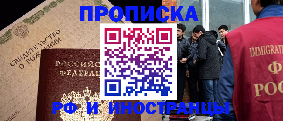 прописка ребенка в Тереке