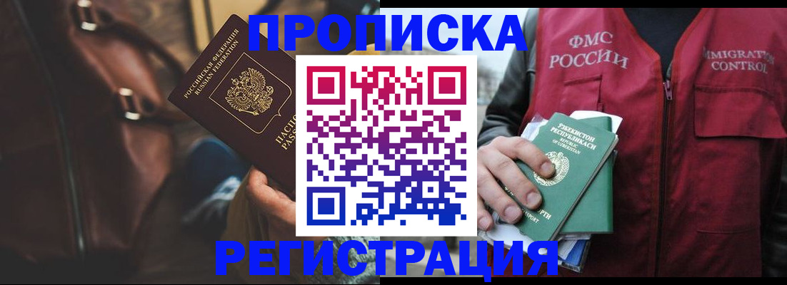 временная регистрация купить в Тереке