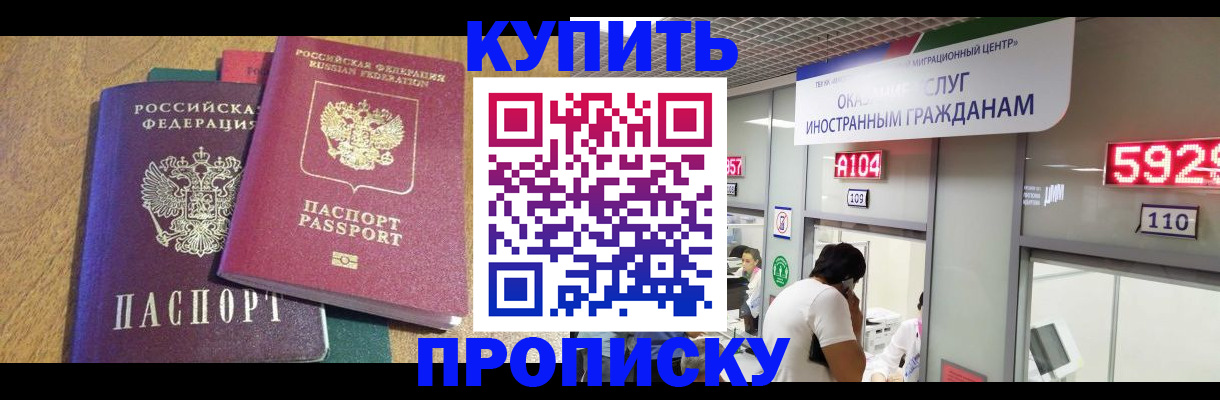 прописка в квартире в Тереке