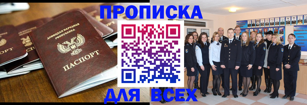 прописка поиск в Тереке